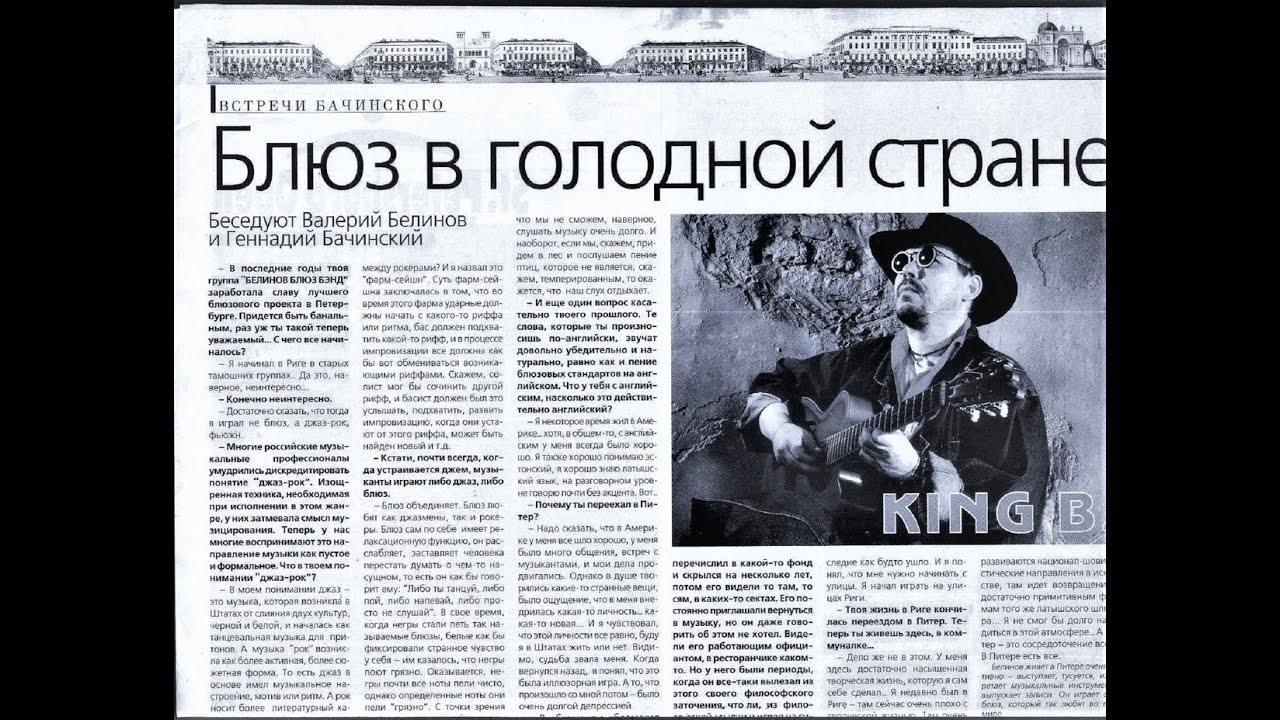 NYC gets the blues - Film about NYC Blues & Val Belin - King B