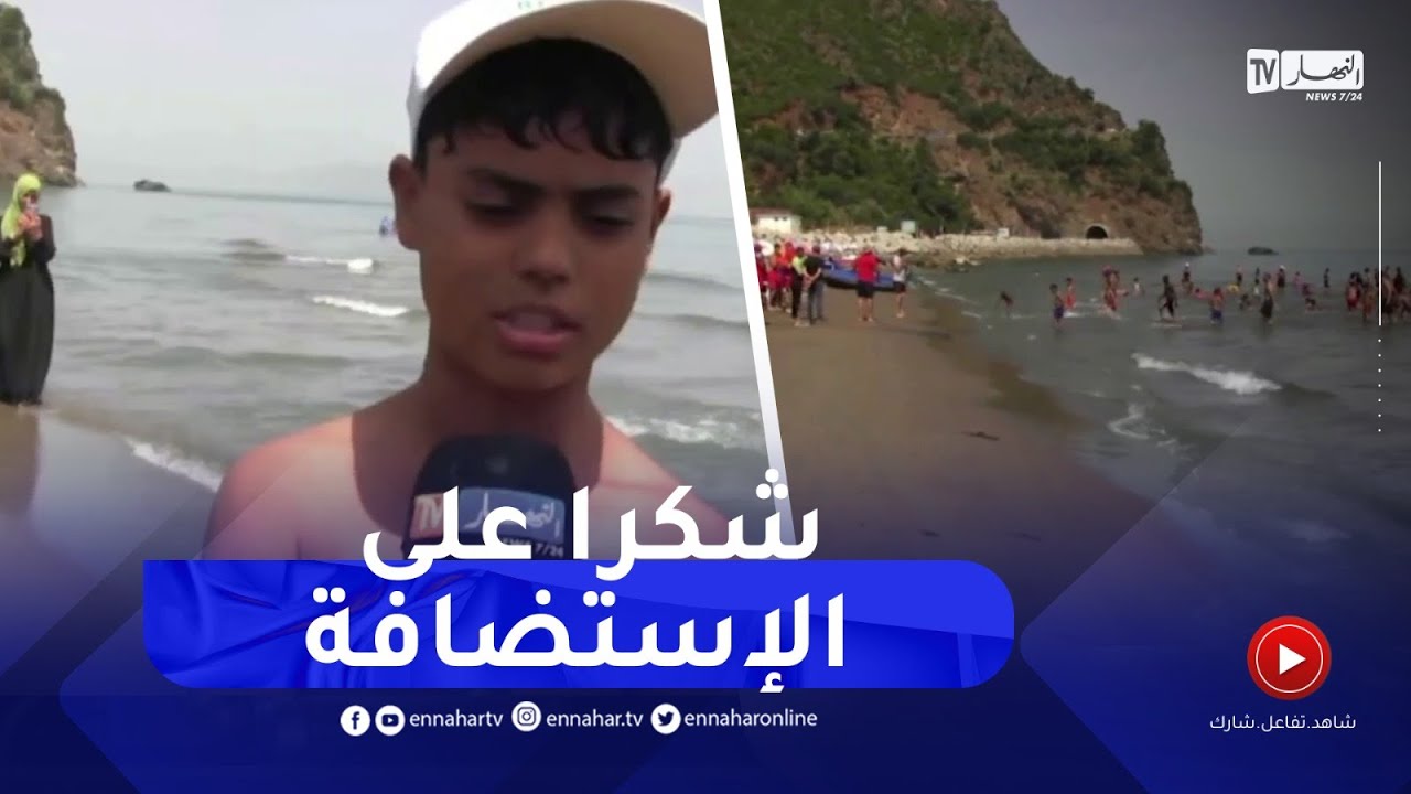 إستقبال وفد من أطفال البوليزاريو لقضاء عطلة الصيف بسواحل أوقاس بجاية