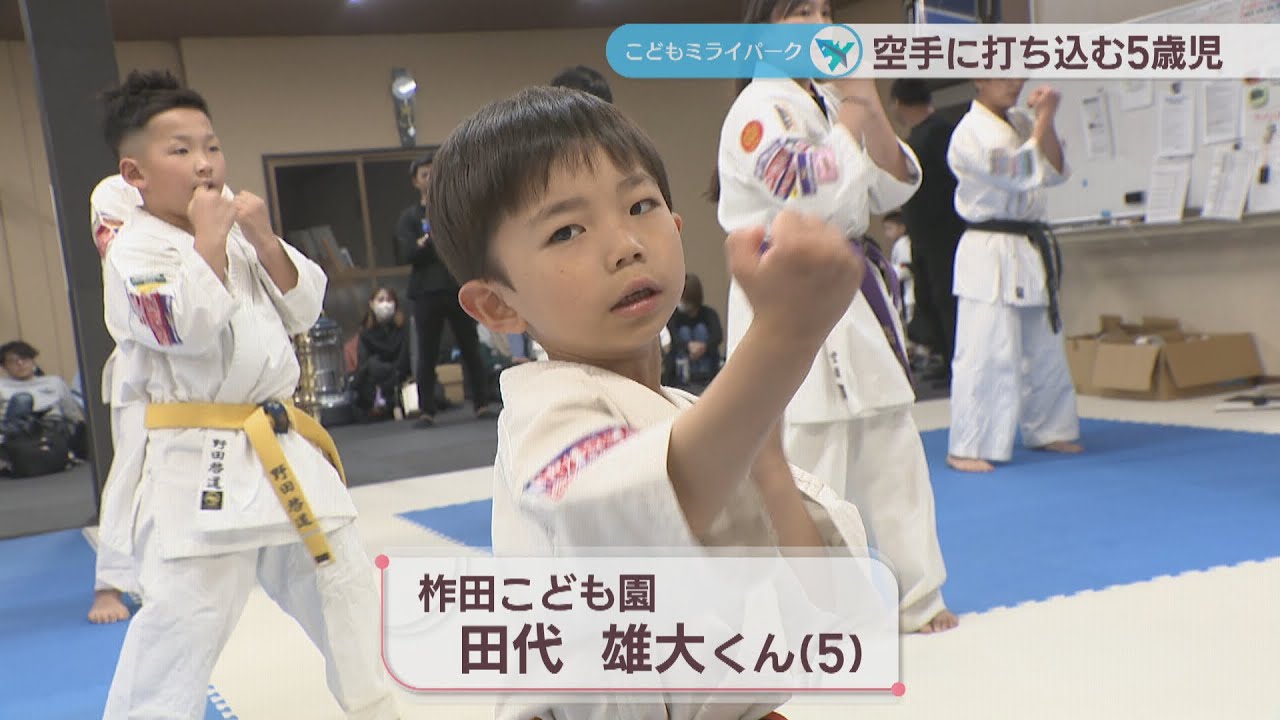 全国大会で準優勝！小柄な5歳の空手家　強みは「力強いパンチ」　香川・観音寺市【こどもミライパーク】