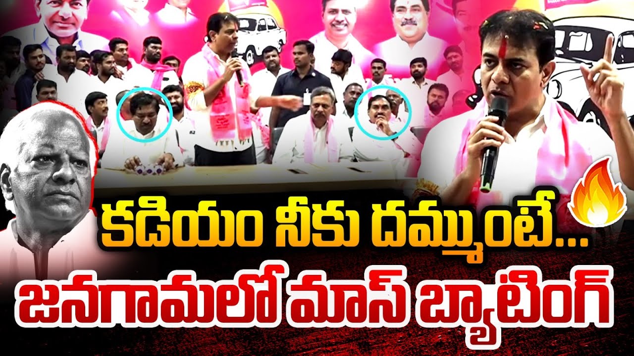 KTR Challenge To MLA Kadiyam Srihari | KTR Mass Speech | BRS | Congress Govt | Mirror TV