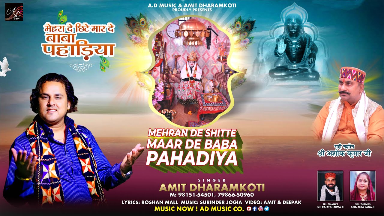 Mehran De Shitte Maar De Baba Pahadiya || @AmitDharamkotiofficial  || New Bhajan || 2022 || AD Music