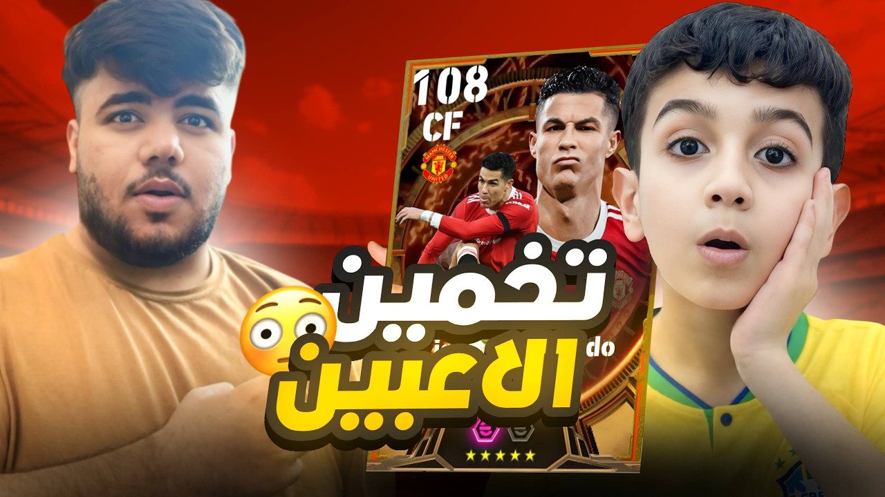 تحدي تخمين الاعبين 😱 حمودي يعرف مع حمو 😳 مستحيل الي صار 🔥