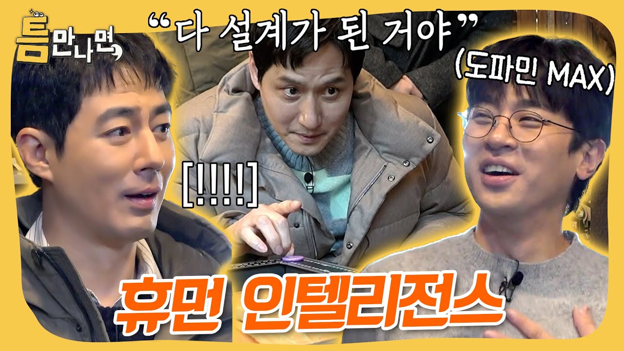 틈 게임의 한계란⁉️(없음) #틈만나면