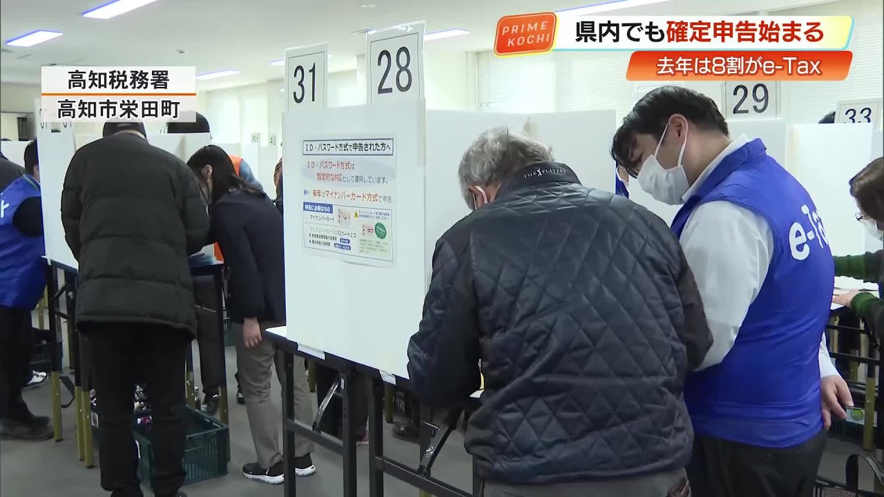全国で『確定申告』が一斉スタート、高知県内は11万人が対象　スマホで完結『e-Tax』利用が8割に　 (26/02/16 19:56)
