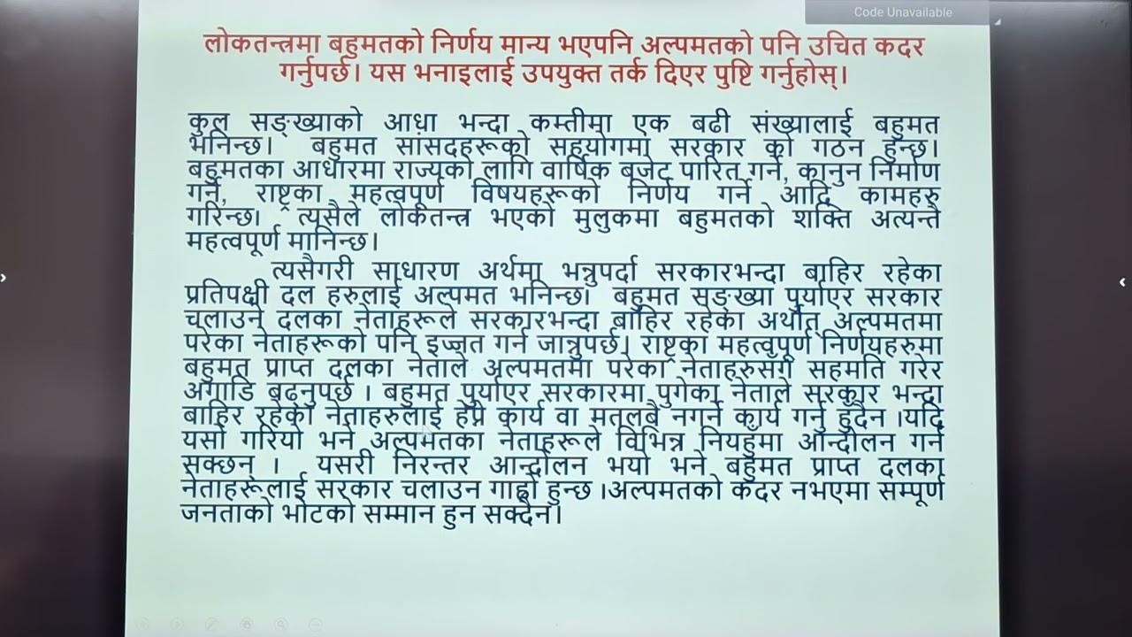 legislature answers, social studies, व्यवस्थापिका प्रश्नको उत्तर