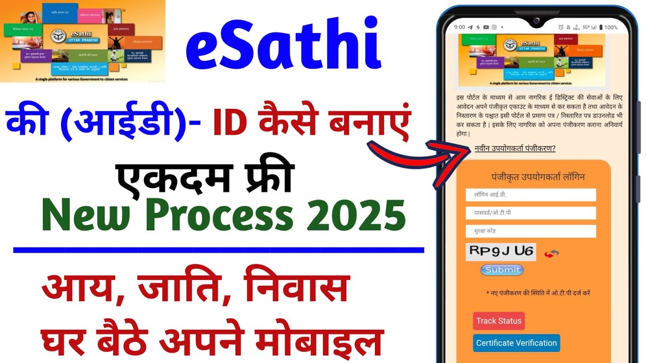How to register in e Sathi 2025. How to create eSathi ID.