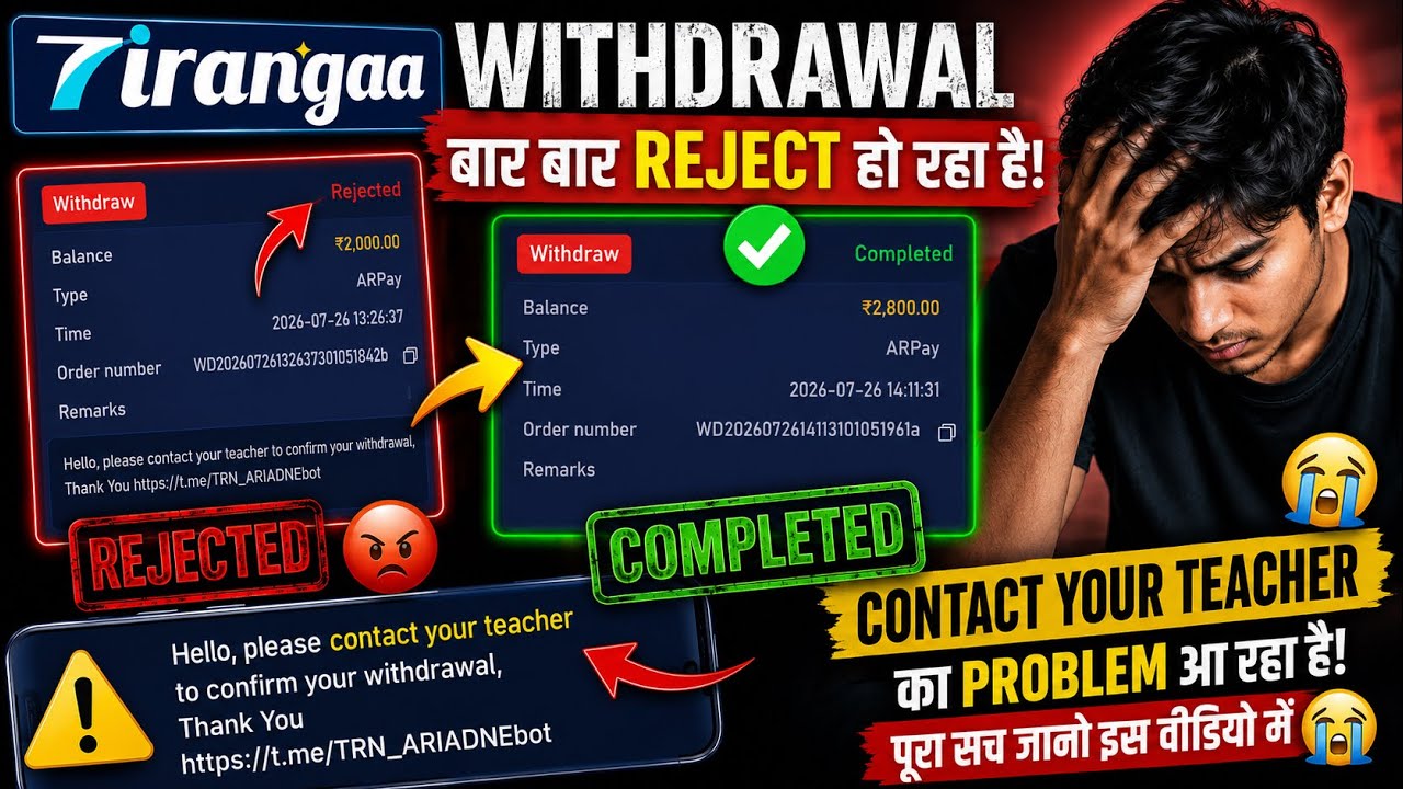 🔥 Tiranga Withdrawal Reject Problem Solved 😱 Contact Your Teacher Error Fix | Real Proof 2026
