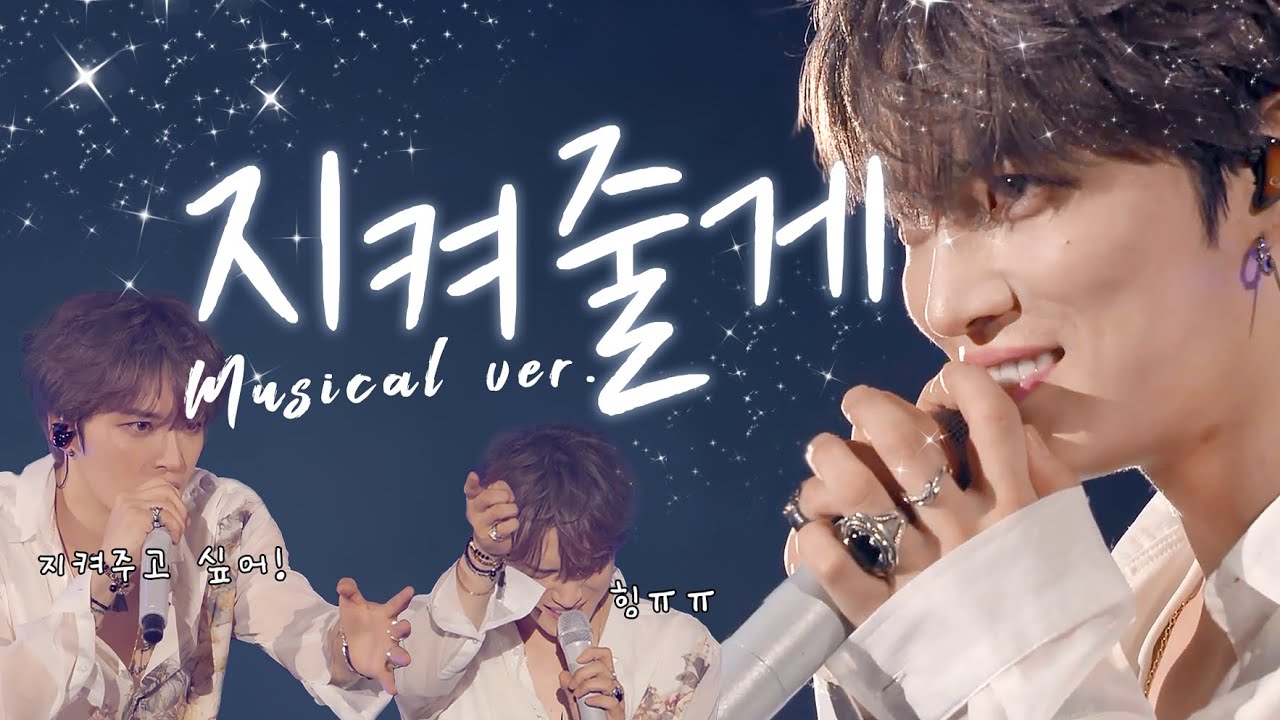 [김재중] 지켜줄게 뮤지컬 ver.