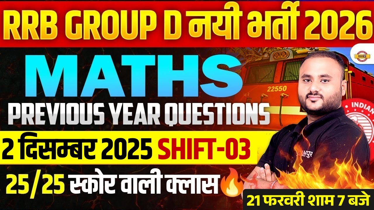 RRB GROUP D MATH | PREVIOUS YEAR QUESTION 2025 | RRB GROUP D MATH PRACTICE SET | GROUP D MATH CLASS