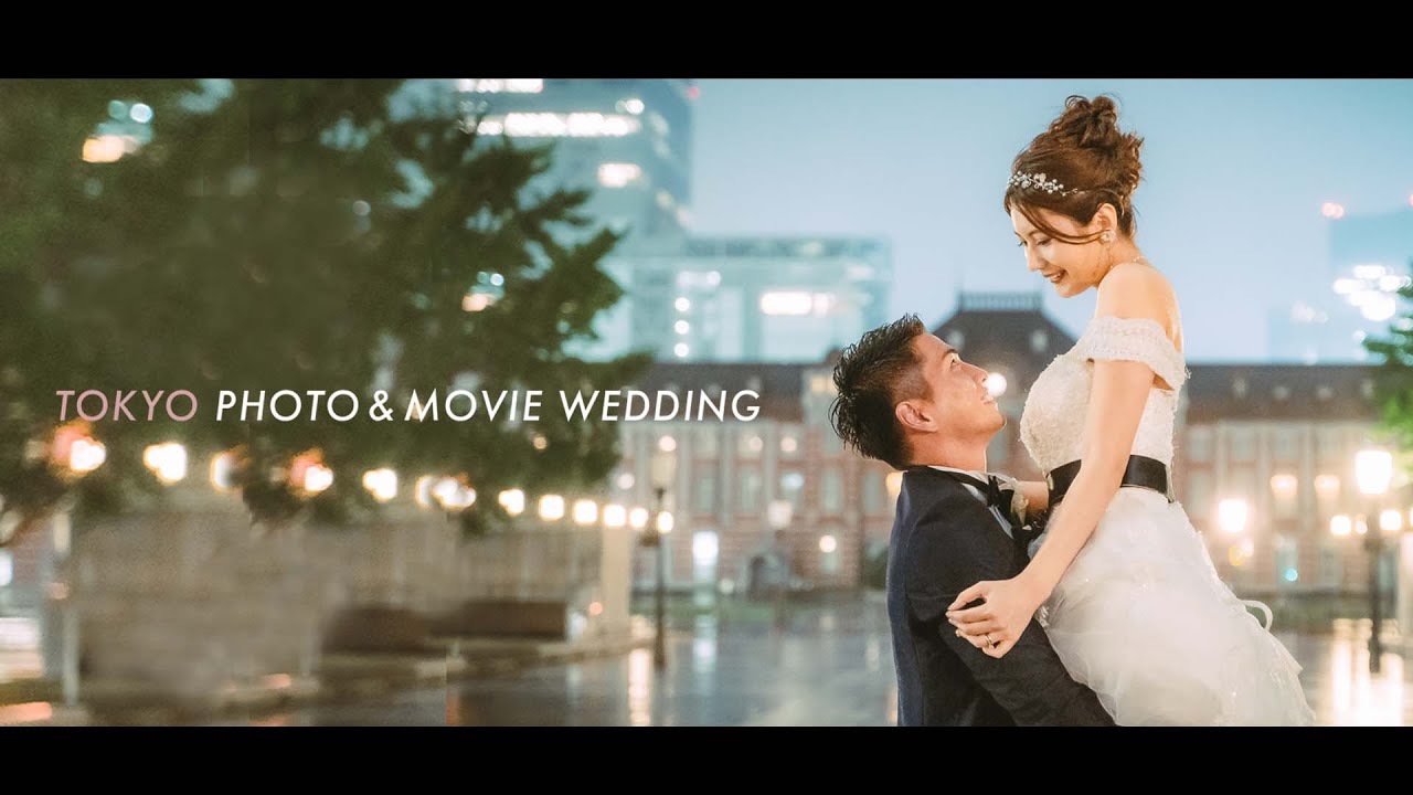 結婚式 前撮りムービー【東京駅夜編】BEREL
