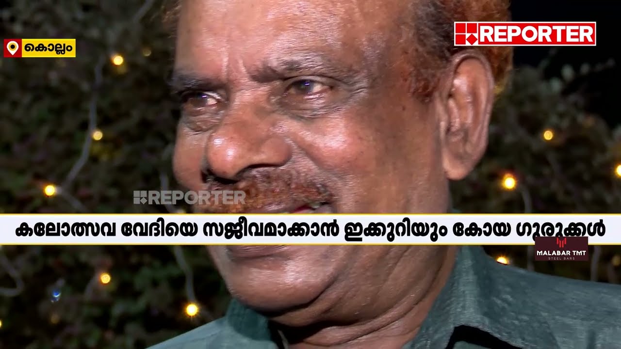 കോൽക്കളി വിഭാഗത്തിൽ ഏറ്റവും കൂടുതൽ ടീമുകളെ പരിശീലിപ്പിച്ച റെക്കോർഡ് കോയ ഗുരുക്കൾക്ക്