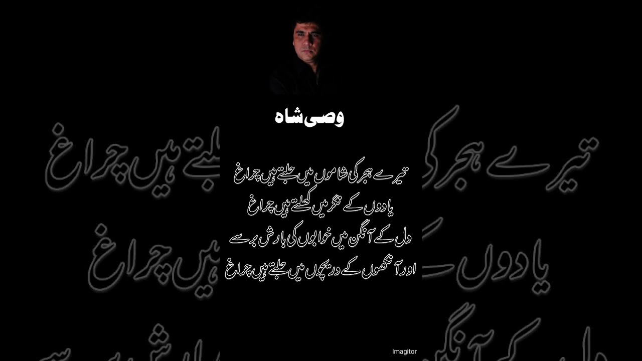 Wasi shah sad poetry #wasishah#poetry