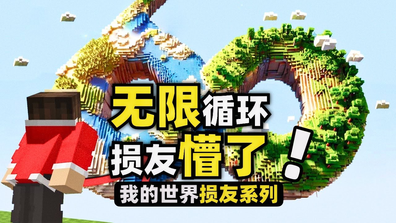 我的世界：玩家被困在循環的詭異空間里！一不小心就永遠出不去！