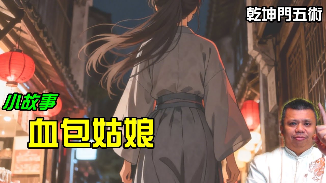 小故事－血包姑娘