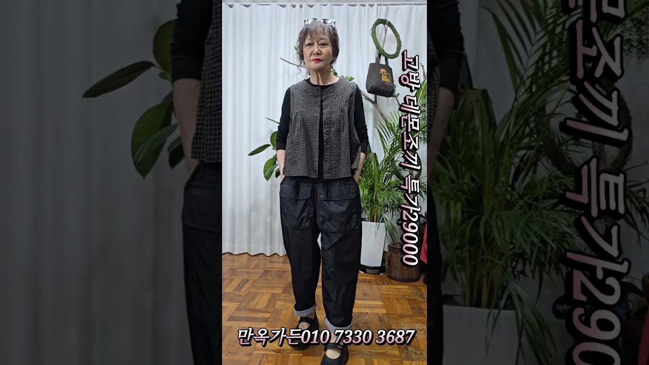 고방 데몬조끼 특가29000 바지49000