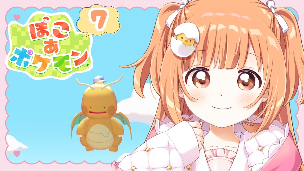 𓊆 ぽこ あ ポケモン 𓊇 # 6 ストーリー終盤の予感…？？環境レベルあげてこ！ 𓊆 雲母たまこ ┊ にじさんじ 𓊇