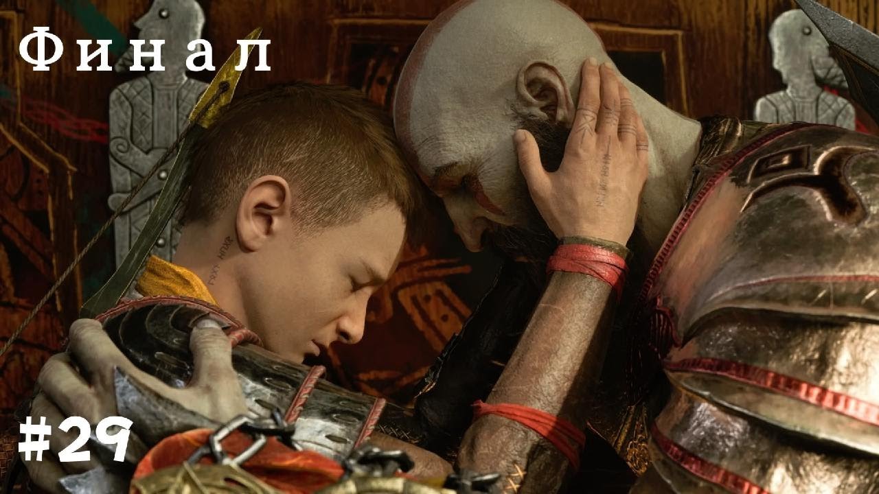 God of War Рагнарёк. Полностью на русском языке #29 Финал