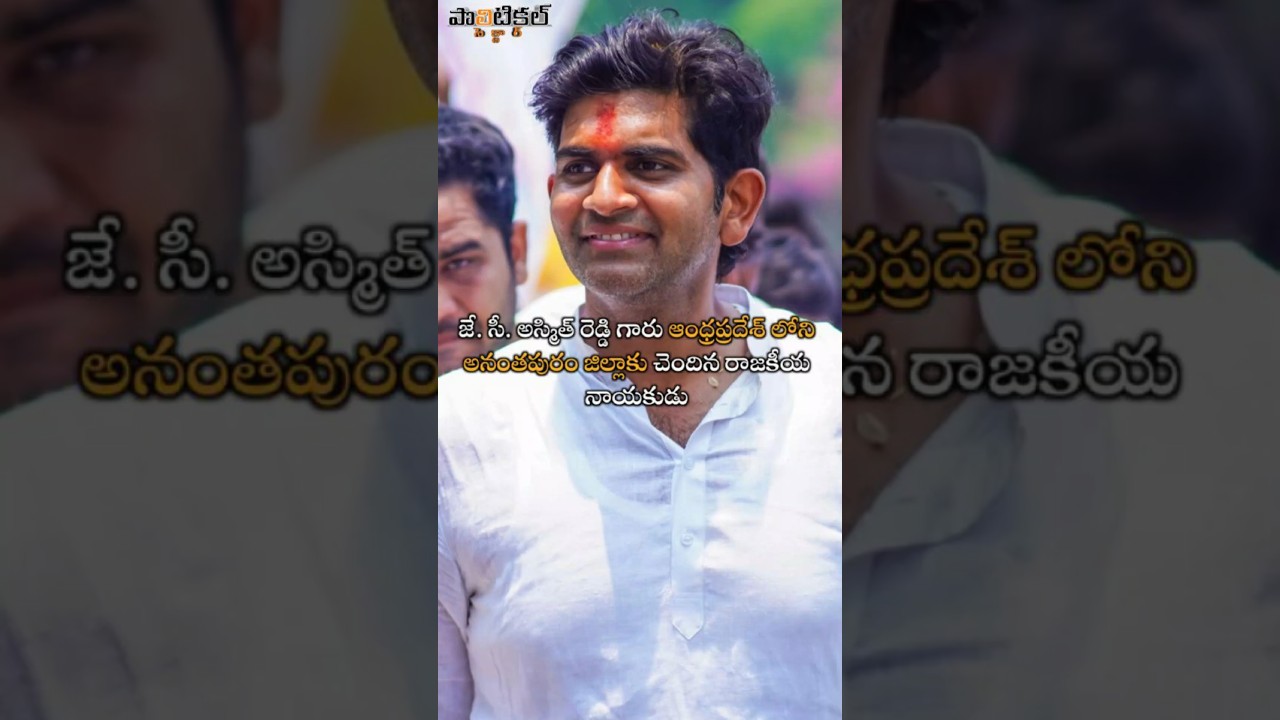 JC Ashmit Reddy #shorts #ytshortsindia #tdp