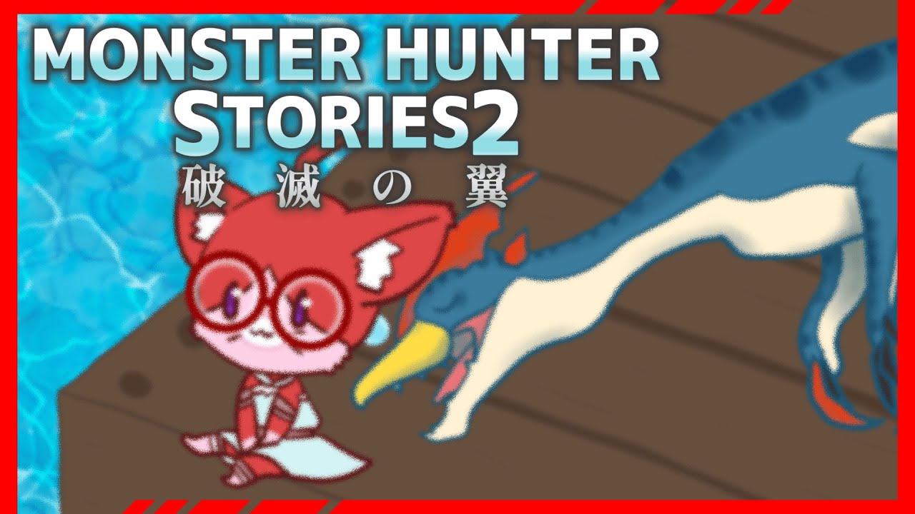 【MHST2】レベルアップして、いざ謎が潜む森へ！「閉ざされた巣」～【ネタバレ注意】