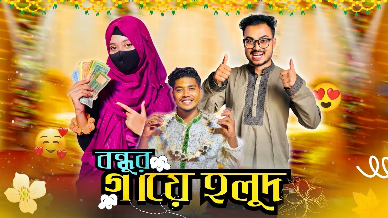 আজ বন্ধুর গায়ে হলুদের অনুষ্ঠান!😍 | Holud Fest | Hasba & Mustarin