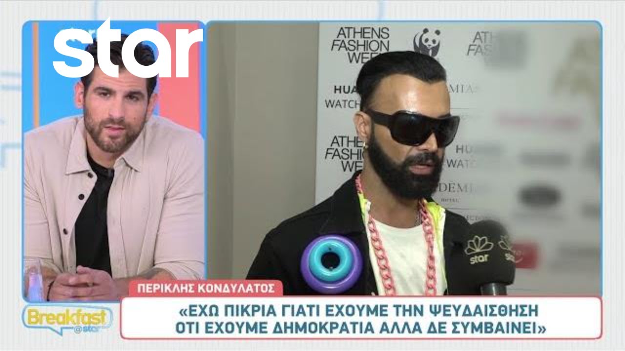 Περικλής Κονδυλάτος: «Παρεξηγήθηκαν οι δηλώσεις μου για τα...κιλά»