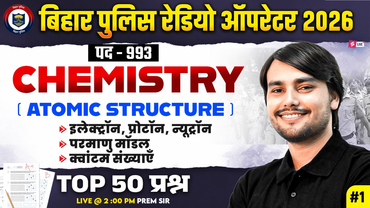 Bihar Police Constable Operator Chemistry Class | Bihar Police Science Class 2026 | by Prem Sir