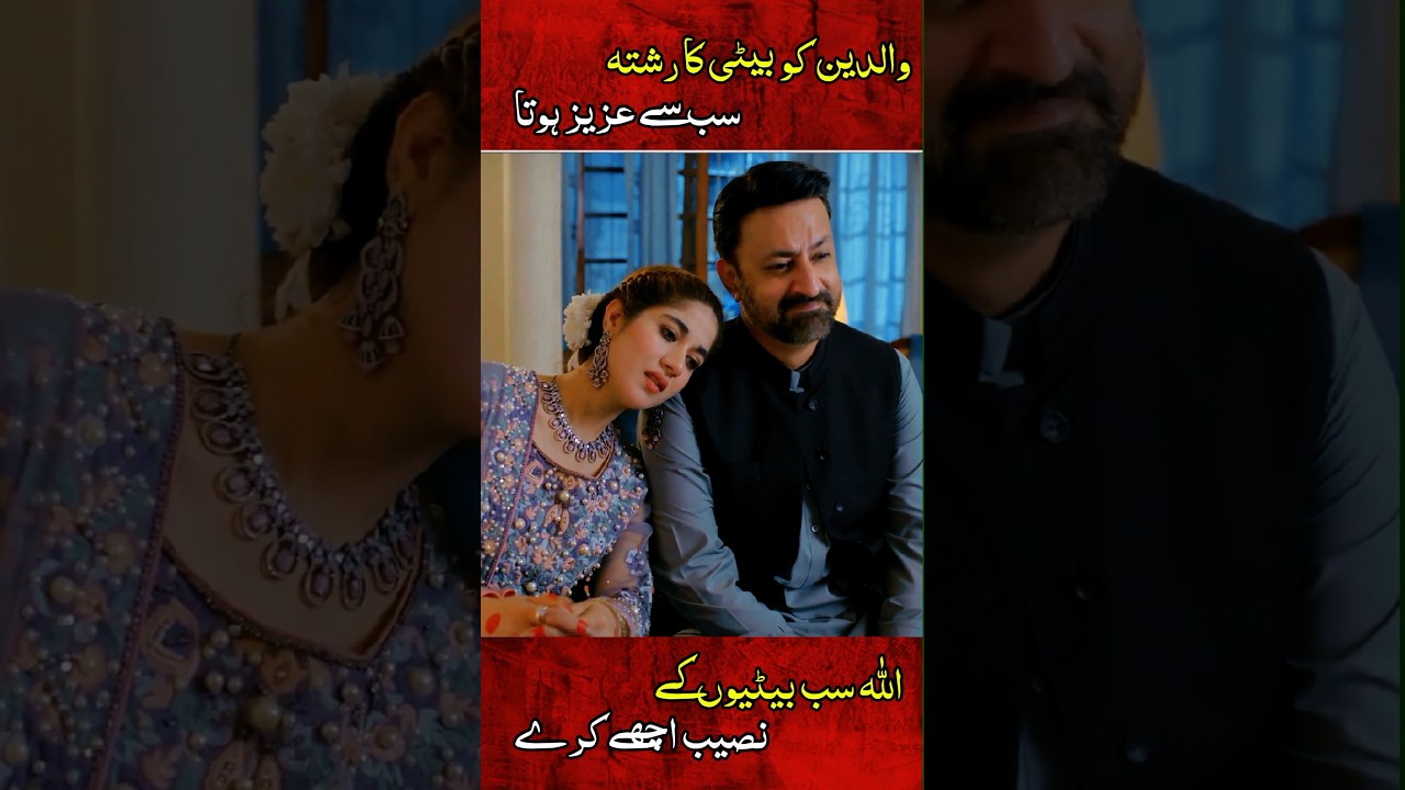 Respect Daughter's luck ❤️🥀 #shorts #Allah #youtubeshorts #foryou #emotional
