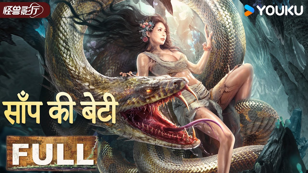 HINDIDUB【Snake Girl】 A Battle Between Human And the Beast! | Horror/Disaster | YOUKU MONSTER MOVIE