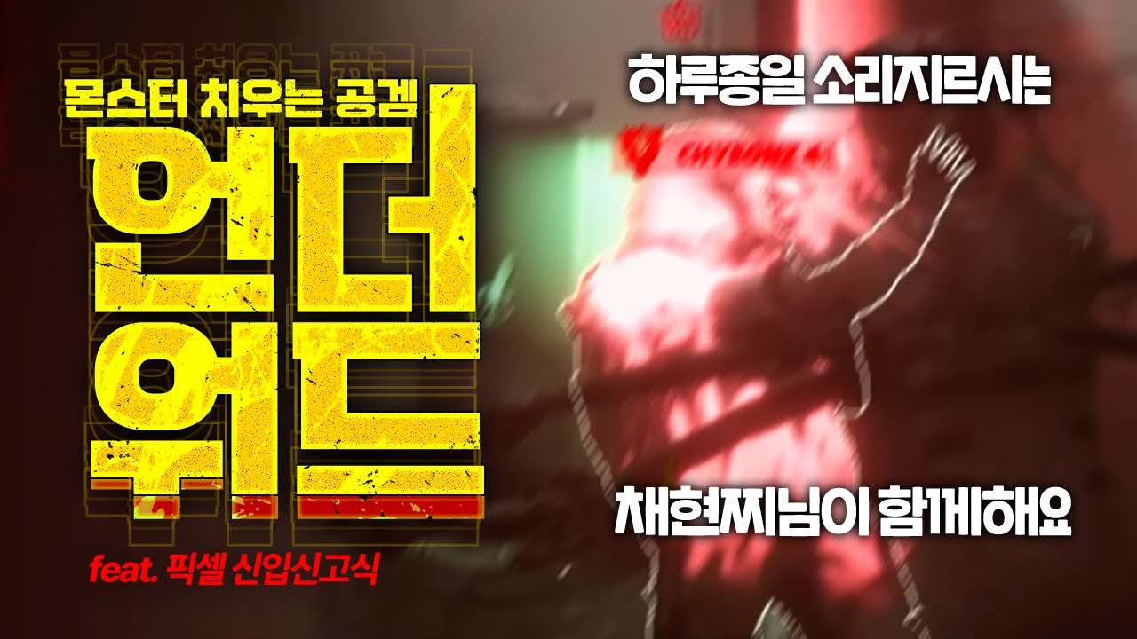 [ 2025/02/16 UNDERWARD - 김똘복 채현찌 행돌 ]