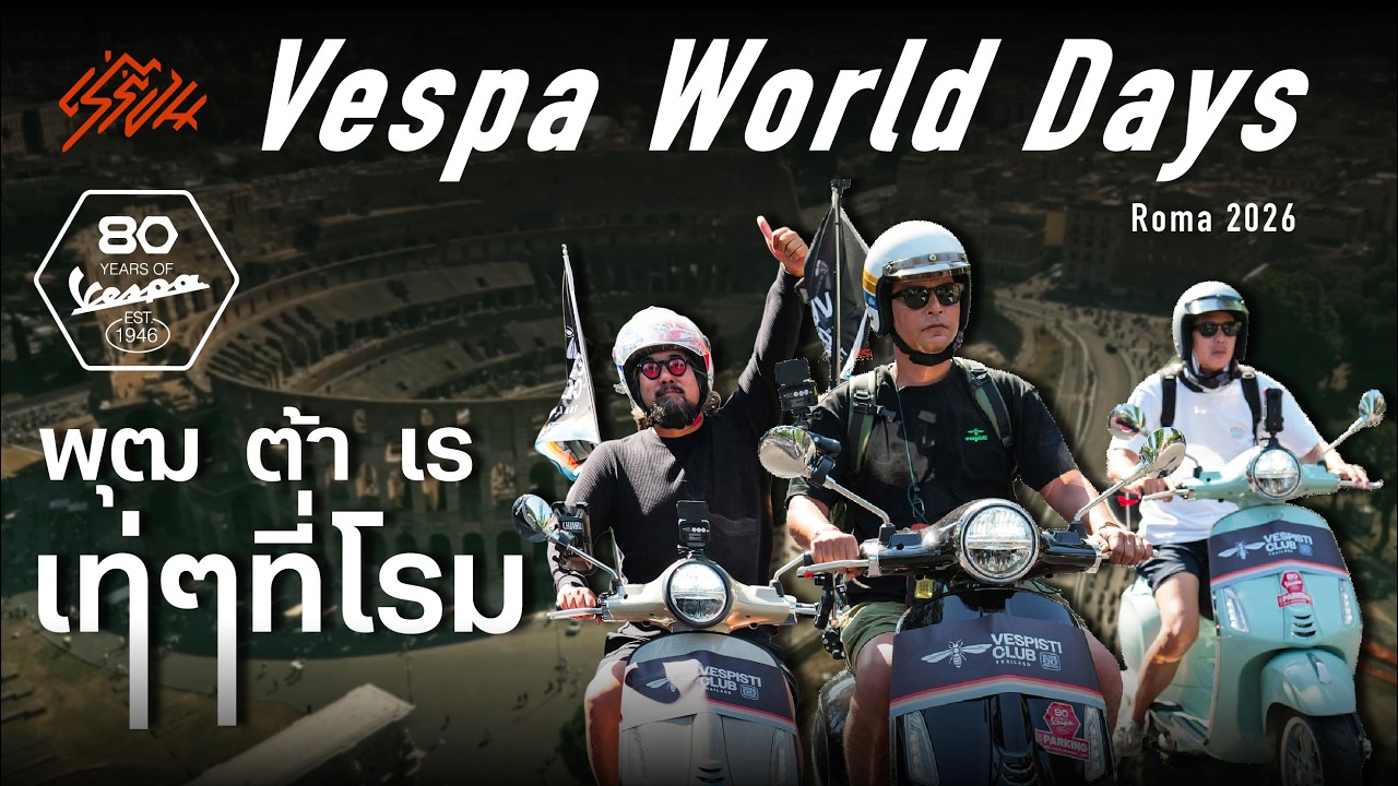 Vespa World Days (Rome) 2026 🇮🇹