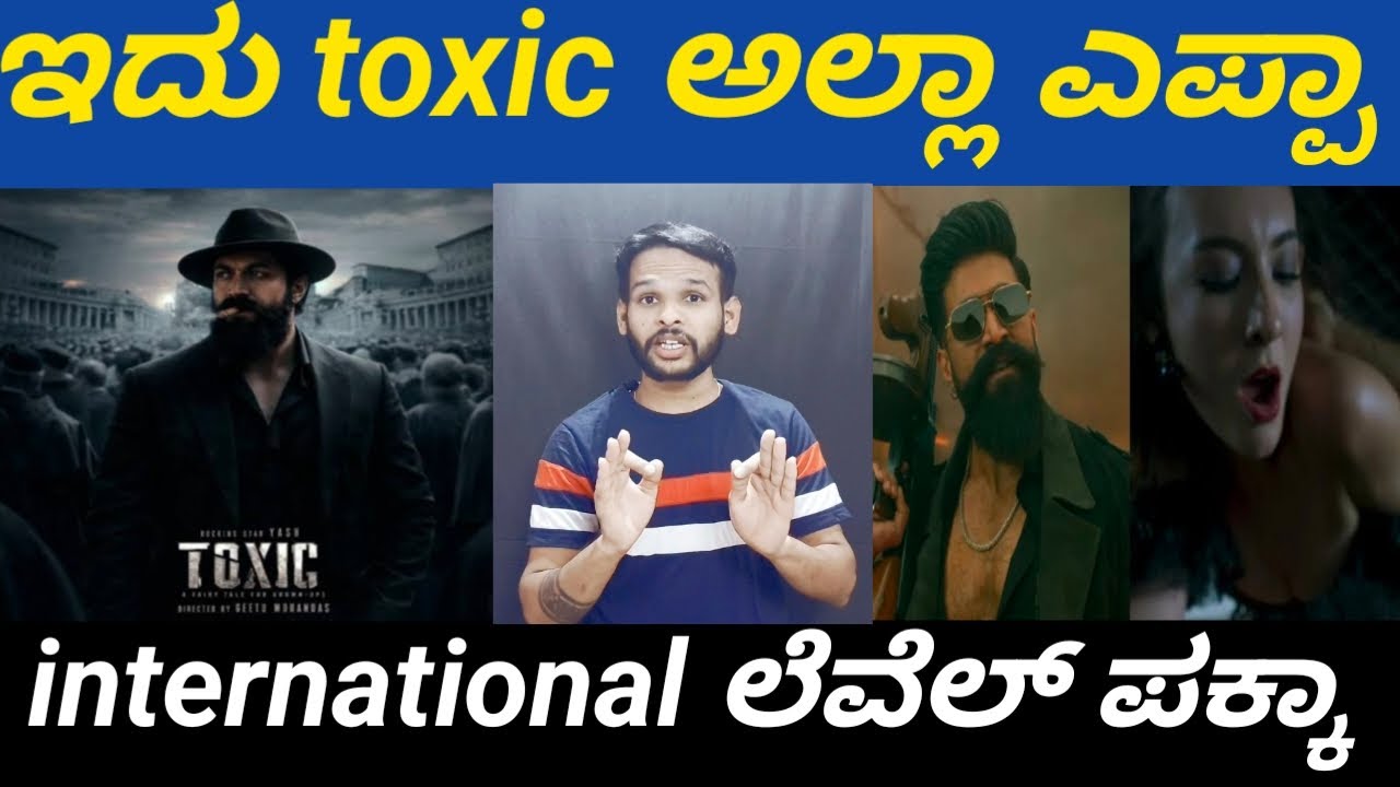 Toxic (ವಿಷಕಾರಿ) ಹೊಗುತ್ತಾ ಅಂತಾರಾಷ್ಟ್ರೀಯ ಮಟ್ಟಕ್ಕೆ