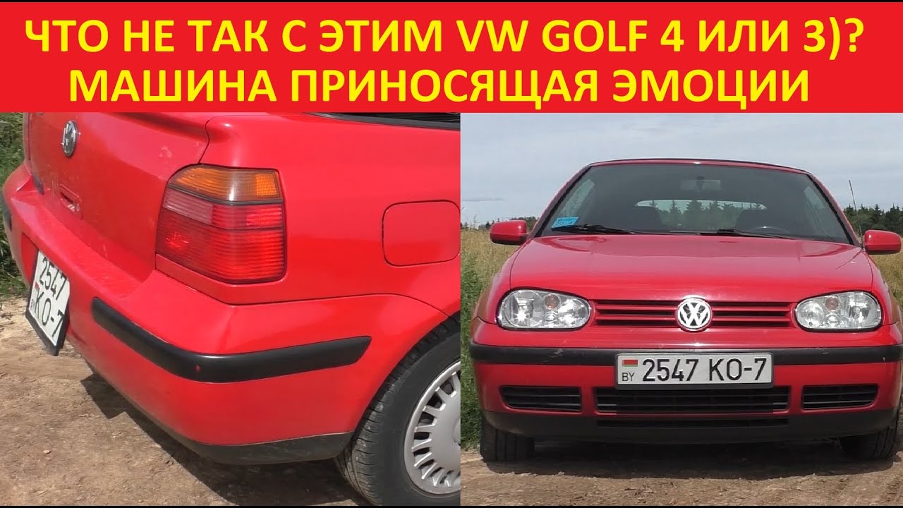 Купил себе эмоции. Volkswagen Golf 3 или 4 или cabrio