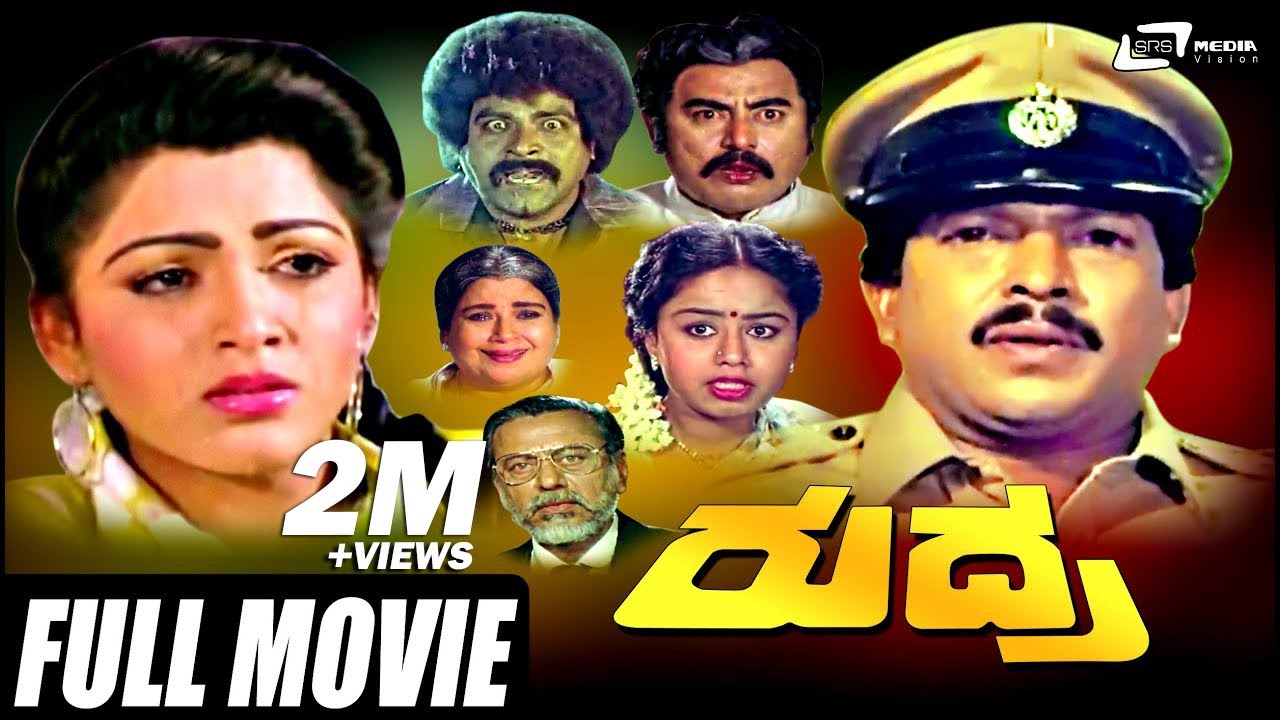 Rudra – ರುದ್ರ| Kannada Full  Movie | FEAT.Vishnuvardhan, Kushbu