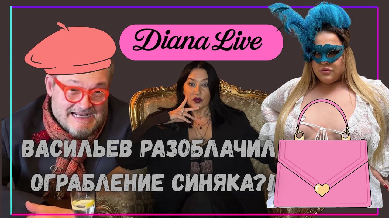 Мальчики по вызову или Игорь Синяк против Александра Васильева!