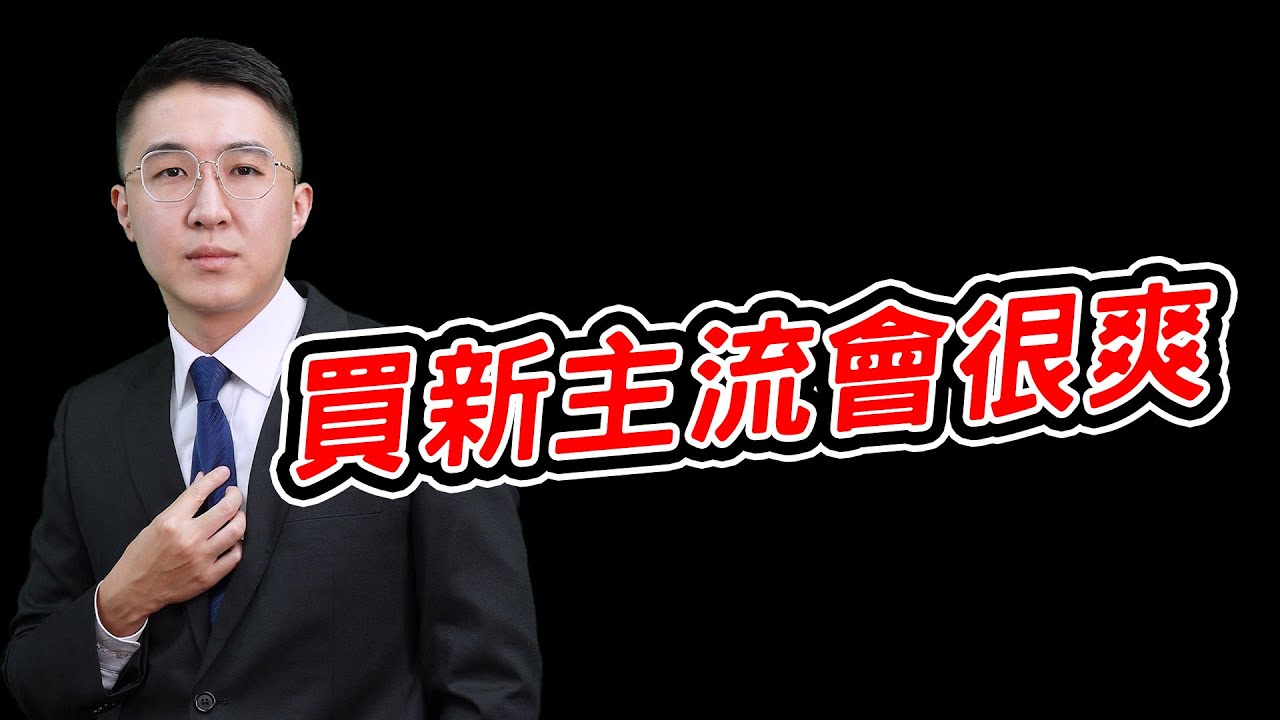 【投資玩家】20260109-周佳和／定穎投控，公開2天20%│官方帳號@chou888
