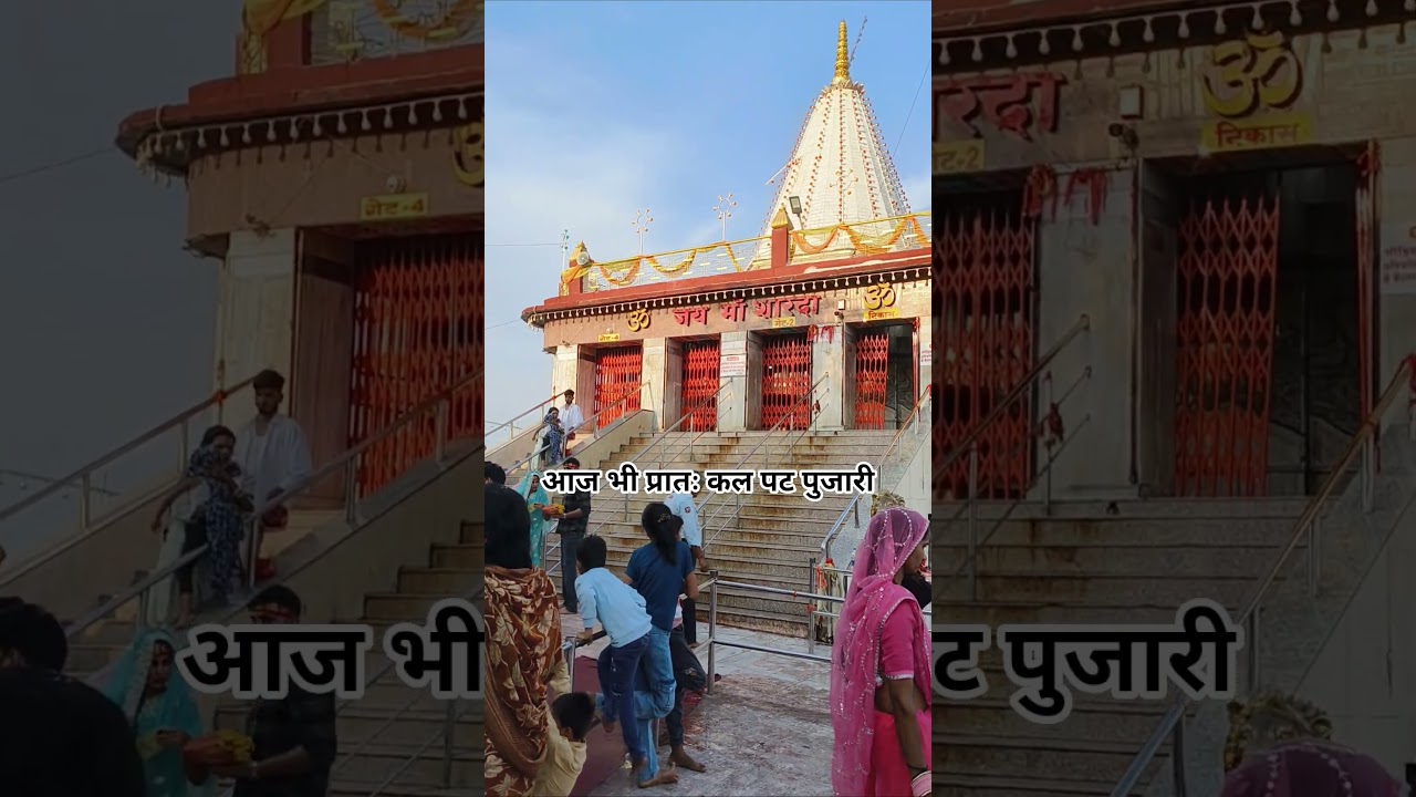 मैहर की शारदा माता की महिमा | Maa Sharda Temple Maihar |51 शक्तिपीठ | Jai Mata Di #Bageswar  Mandir