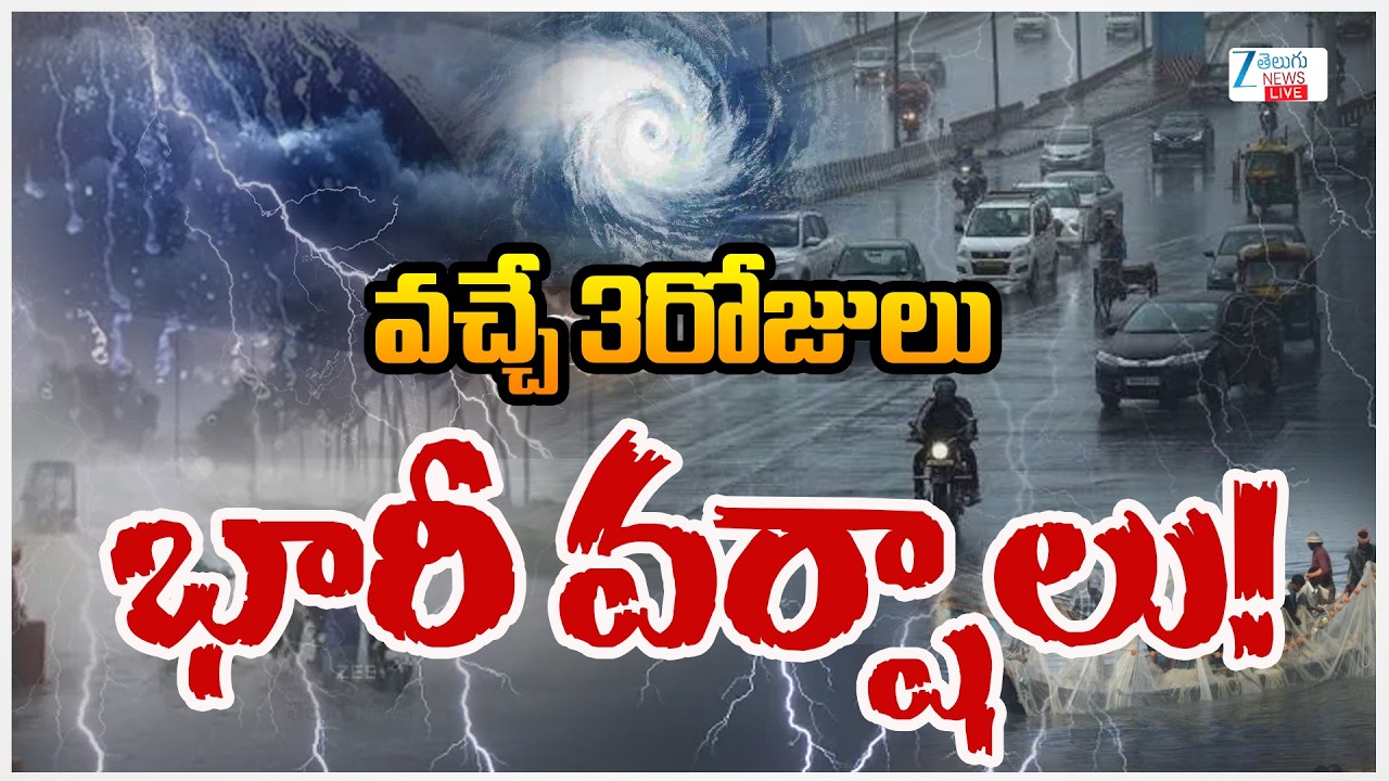 LIVE: Heavy Rains in Hyderabad | Telangana weather | వచ్చే 3రోజులు భారీ వర్షాలు! | ZEE News