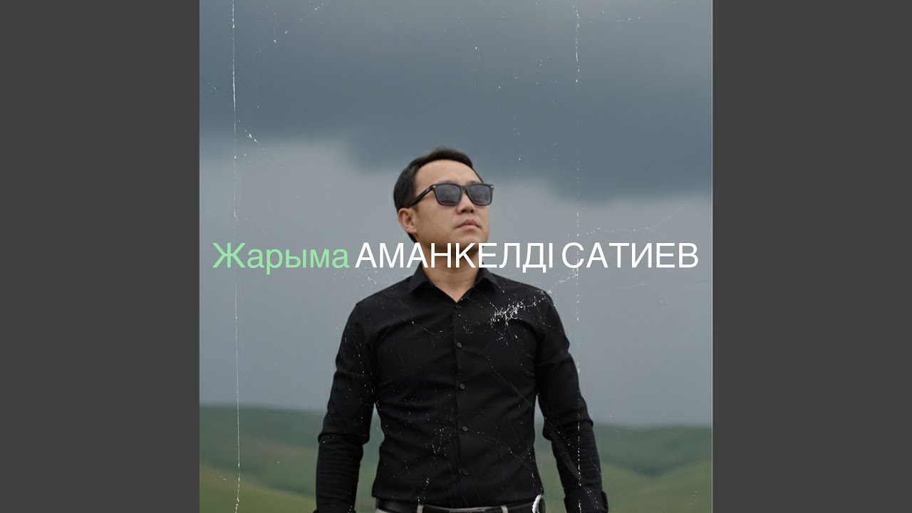 Жарыма