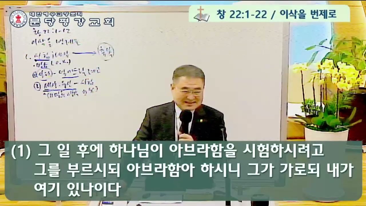 이삭을 번제로 01 (창 22:1-12 / 2026. 02. 18 / 수요말씀예배)