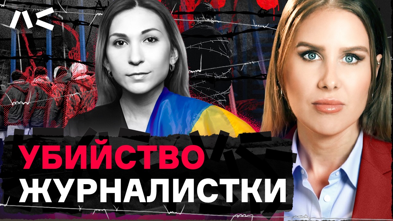 История Виктории Рощиной | Как украинская журналистка погибла от пыток в российской тюрьме