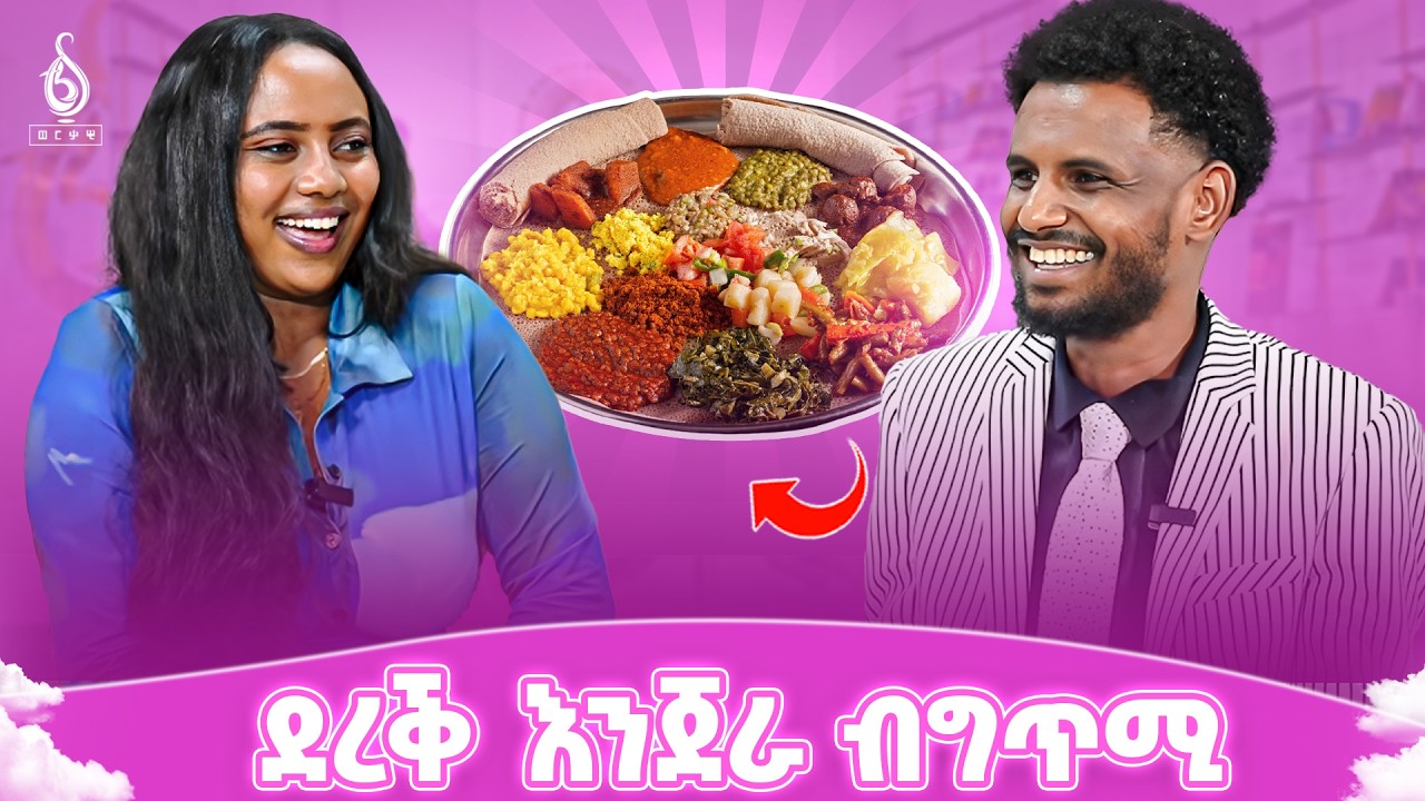 TBS TV| ደረቕ እንጀራ ብግጥሚ | ተሸላሚ ወርቃዊት ሰንበት ገጢሙልና || ወርቃዊ ሰንበት ||