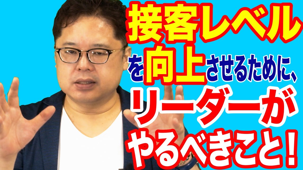 飲食店経営塾【第5回】接客レベルを向上させるために、リーダーがやるべきこと！