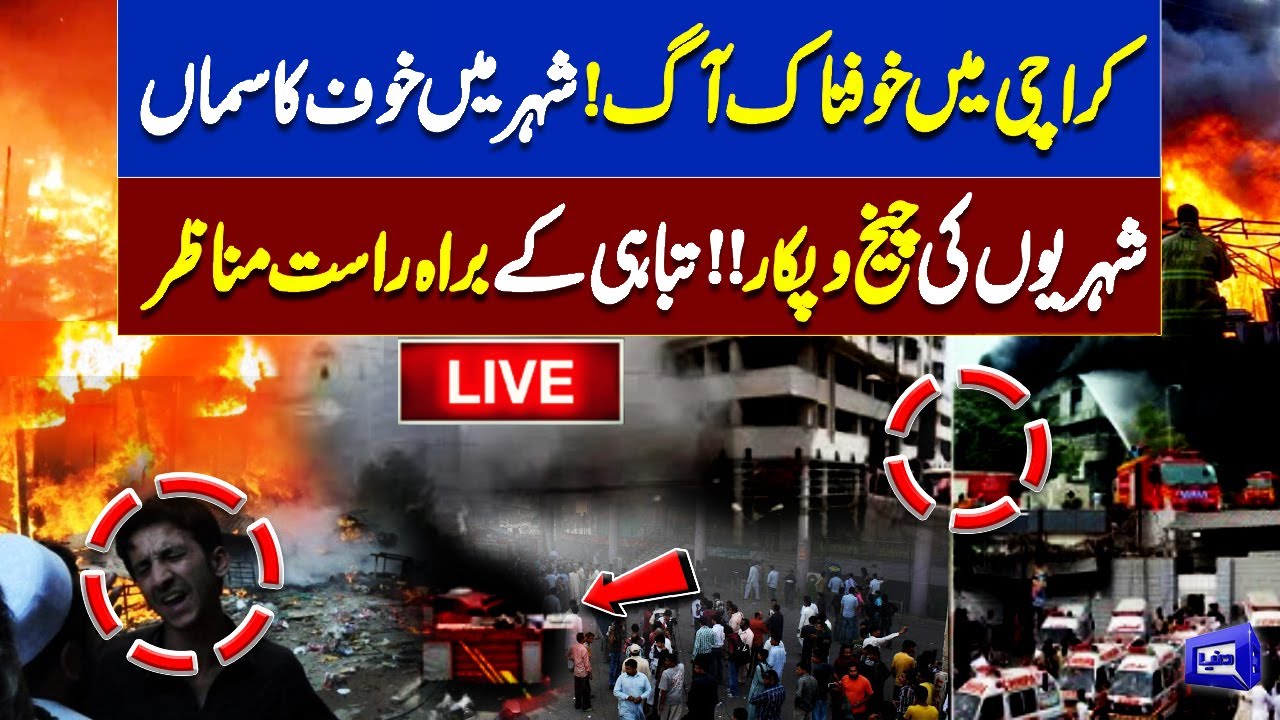 LIVE | Massive Fire in Karachi | Destruction and Chaos | Exclusive Video | Dunya News
