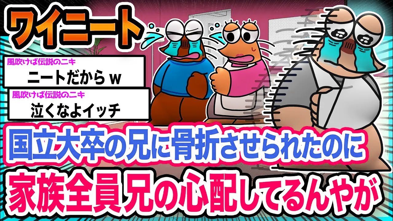 【悲報】ワイ「心も痛いンゴ...泣」→結果wwwwwwwwww【2ch面白いスレ】