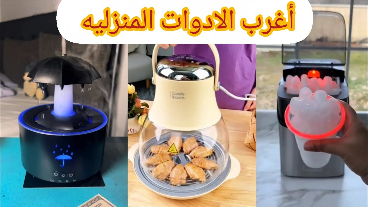 ده سحر يا ناس ولا خيال ⁉️🤔 New gadgets and smart appliances for ever hom 