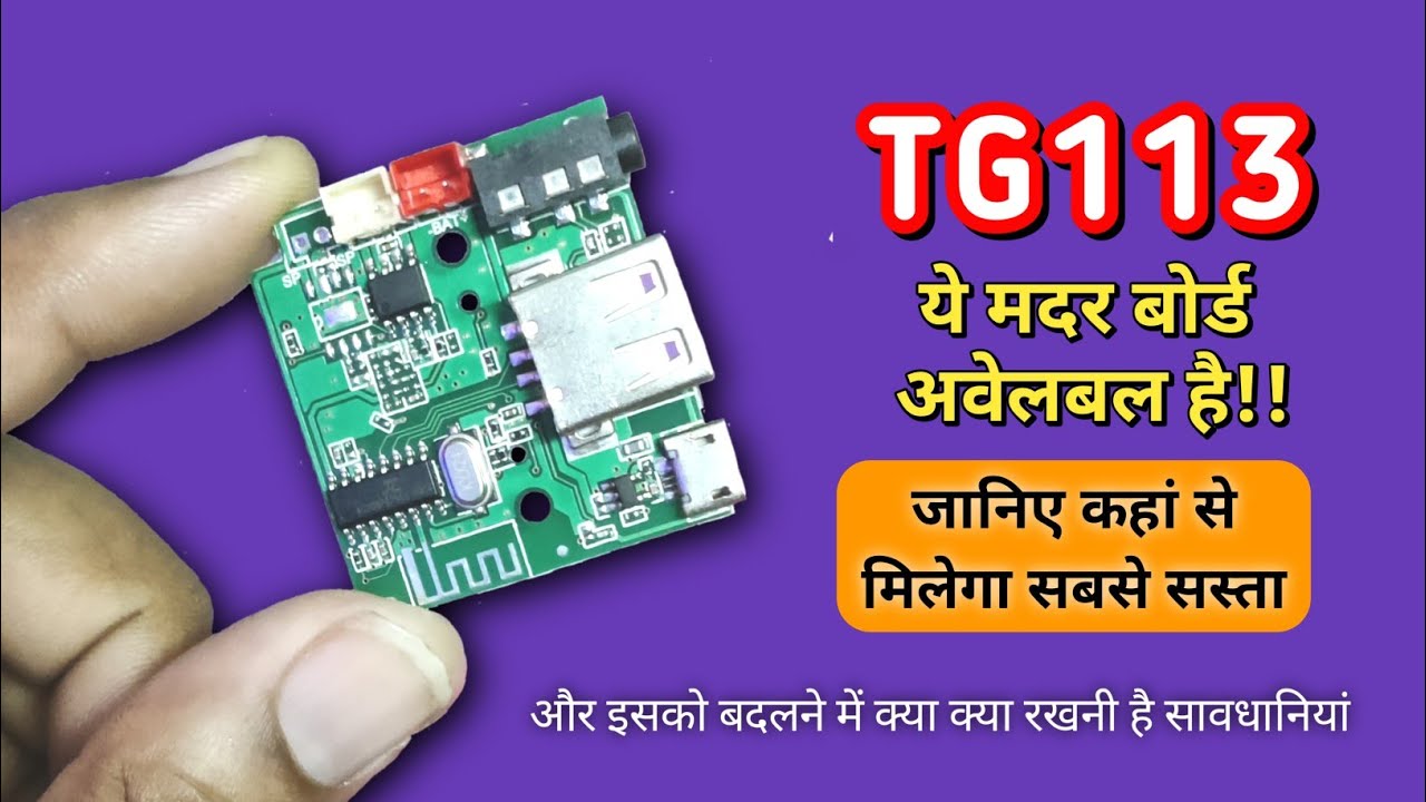 Bluetooth Speaker TG113 Board Repair || TG113 Mother Board Available Now || Ashoka Tech