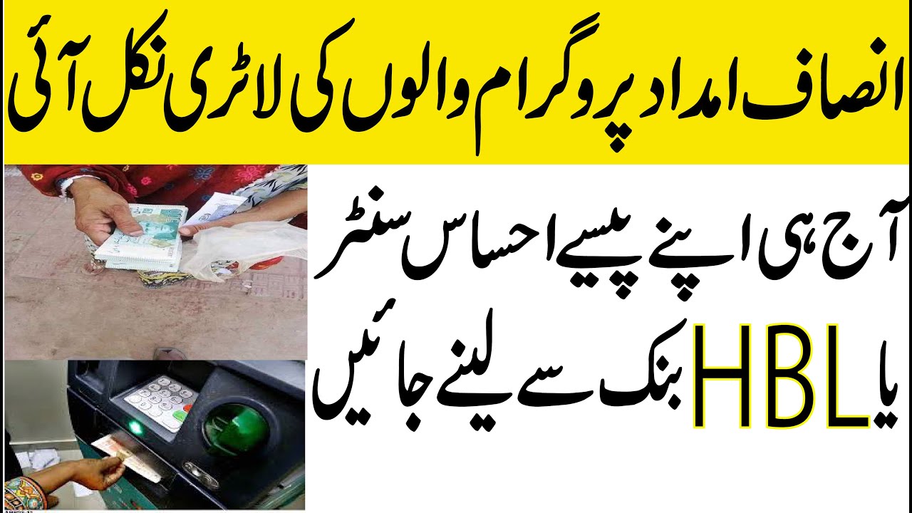 insaf imdad program update 2020 |insaf imdad program 8070 | How to receive payment from insaf imdad