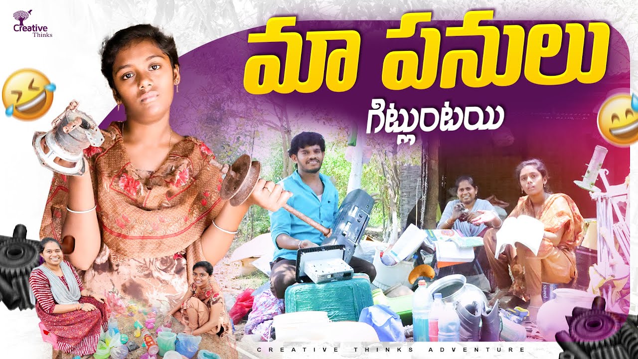 గుడిసే సదిరినం | My mindless  Works 🤣  4K | Shree Videos