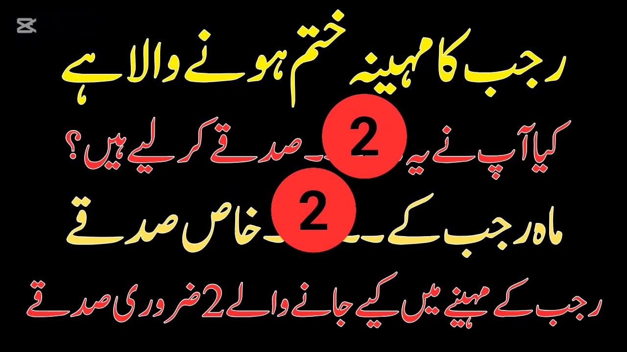 Mahe Rajab mein 2 Sadqe krna Allah ko Boht Pasand  Hein | 20 Rajab 2026 #rajabkifazilat 
