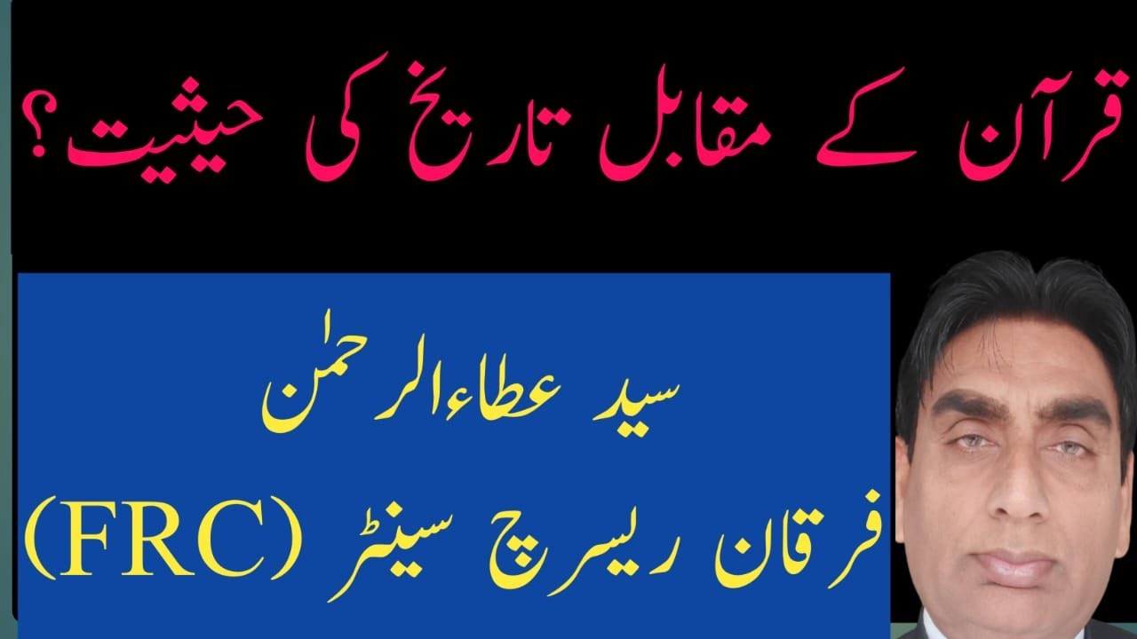 quran ke muqabil tareekh | lectures of quran verse by verse | teaching of quran  isalamic history